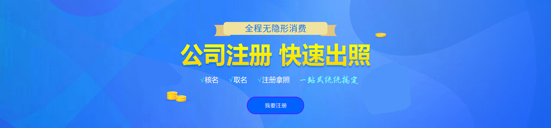 平潭注册公司网